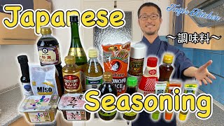Japanese Seasonings and Condiments 〜調味料〜  | easy Japanese home cooking recipe