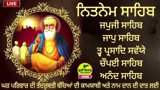 ੪/੧੨//੨੦੨੪ -: Nitnem Panj bania| ਨਿਤਨੇਮ ਪੰਜ ਬਾਣੀਆ |नितनेम |Nitnem japji sahib|ਅਰਦਾਸ |hukamnama sahib