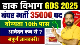 Post Office New Vacancy 2025 |दसवीं पास के लिए है बंपर भर्तियाँ |India Postman Mail Guard Bharti-25