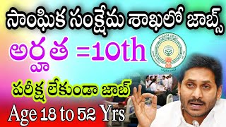 పరీక్ష లేకుండా జాబ్ | ఆరోగ్య శాఖలో ఉద్యోగాల భర్తీ | National Health Mission Job Recruitment | Jobs