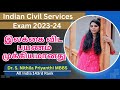 UPSC Exam | Civil Services Exam 2023-2024 | Dr.Nithila Priyamthi| AlR-143 | Exam Tips |V.Palanichamy