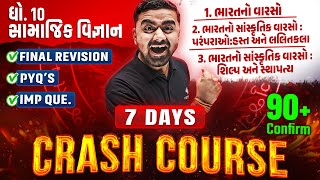 Std 10 SS Ch 1, 2, 3 Complete Revision | Crash Course Day 1 | Gujarat Board Exam 2025