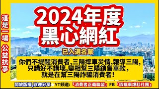 2024 黑心網紅已入選名單！SYM 全新迪爵，新迪爵，JET，CLBCU，Woo115 三陽這五款車，摔車.失控死傷災情特別嚴重！