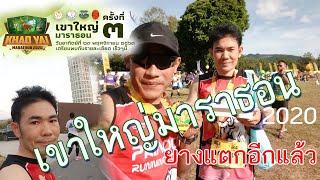 เขาใหญ่มาราธอน2020 by Priaowco Running Club