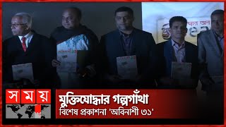 ফেনী কলেজে মুক্তিযুদ্ধেরপ্রামাণ্যচিত্র প্রদর্শিত | Feni News | Liberation War Documentary