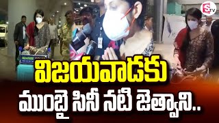 Mumbai Actress Kadambari Jatwani Reached  Vijayawada  | Telugu Latest News | @SumanTVNellore