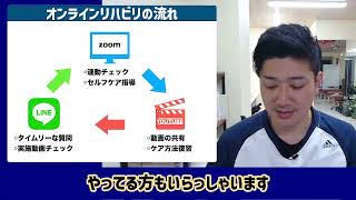 【ライブ相談会#44】脊柱管狭窄症。オンラインリハビリでよくなるの？やり方を教えて欲しい。