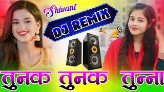 Tunak Tunak👙 Tuna Suno 💔Bhauji ki Bahan DJ Remix💞 Instagram Viral Song💞 तुनक तुनक न S SHIVANT Vlog