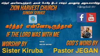 THE TRUE FAITH / உண்மையான விசுவாசம் - Zion Harvest Church Sunday Service (07/MAY/2023)