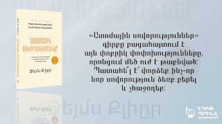 Ջեյմս Քլիըր - «Ատոմային սովորություններ»