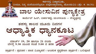 LIVE Lenten Retreat  2021 (Kannada)| Infant Jesus Shrine, Mangaluru |