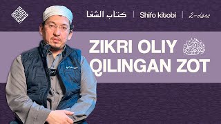 Zikri oliy qilingan Zot ﷺ | Shifo, 2-dars | Husayn Buxoriy