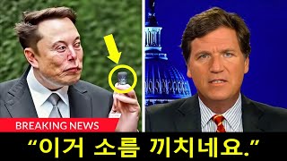 엘론 머스크가 생방송 TV에서 예수님을 언급하자, 이런 일이 일어났습니다...