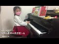 【ピアノランド みんなの演奏動画＃17】リズムをたんたかた〜ん（樹原涼子 作曲）演奏：かなえちゃんさん