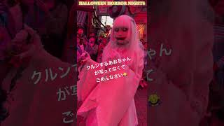 【USJハロウィン】今年もゴシックゾンビさんとクルンするあおちゃん✨#shorts #halloween #usj #usjファン #あおしおチャンネル ＃ハロウィン#おもしろ