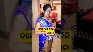 ତମେ ମତେ ଛାଡିକି ଯାଆନା 🤣 #mini #comedy #reels #odia #funny #shorts #pusparaj #puspatripathy6052