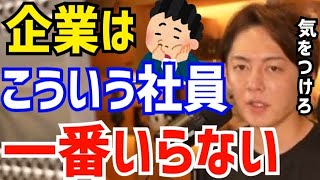 【三崎優太】正直こういう社員は一番いらないですね。いるだけで邪魔でしかないです。青汁王子が企業が雇いたくない社員について語る【切り抜き/青汁王子/就活/就職活動/内定/面接/大企業/NNT/従業員】