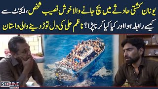 Lucky survivor of a Greece boat accident: Nazim Ali's heartbreaking story | Red Line | SAMAA TV
