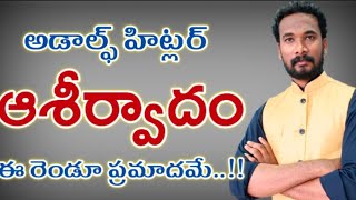 ఆశీర్వాదం || Blessing || Pastor JOHN PAUL. #blessings #christianity #telugu #bible #viral #baptism