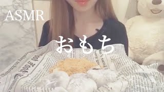 [ASMR／音フェチ／咀嚼音] チョコ大福 きなこ餅 choco mochi* 떡 Eating Real Sound （no talking）