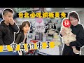 亞洲最大誠品有什麼? 新店裕隆城逛這裡! 新北每天排隊的40年老店沒吃過會後悔! 帶三寶初訪台灣運動公園 Must try food in Taiwan