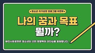 바인그룹 위캔두 6기 중등 4교시