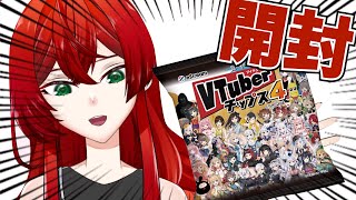 【#VTuberチップス4】1箱丸ごと開封したら神引き続出！？