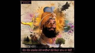 ਕਵਿਤਾ-ਧੰਨ ਧੰਨ ਦਸ਼ਮੇਸ਼ ਮੇਰੇ ਸਾਈਆਂ ਤੇਰੇ ਜਿਹਾ ਬਾਪੂ ਨਾ ਕੋਈ।