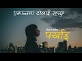 Rez Limbu -PARKHAI || Yakantama Tolai Rahanchu || Lyrics video