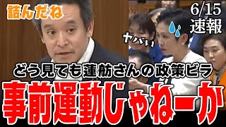 【公職選挙法違反】共産党製の「蓮舫ビラ」も事前運動では!?責任の所在はどこに?【国会中継】【浜田聡】