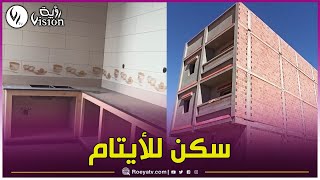 تبسة: جمعية خيرية تطلق مشروع عمارة خاصة بالأيتام