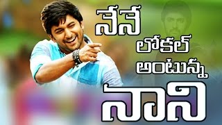 నేనే లోకల్ అంటున్న నాని || I'am Local Nani || Telugu Gossips || Latest Telugu 2016 HD