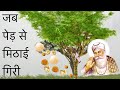 Bhai Lehna ji ke bharose ki pariksha (Guru Nanak Dev Ji Story *Janam Sakhi*) Part - 90