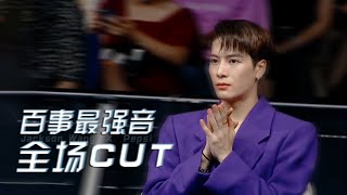 [HD]Jackson Wang Pepsi Campus Singing Competition full cut王嘉尔百事最强音全场Cut