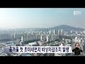 충북 전역 올겨울 첫 초미세먼지 주의보.. 비상저감조치 발령