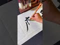 有没有觉得深夜更适合写字？ 书法 毛笔字 calligraphy