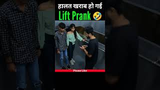 हालत खराब हो गई 😂😂 | RJ Naved | Lift Prank | #shorts #liftprank #rjnaved