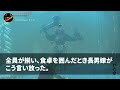 【スカッとする話】長男夫婦がお盆に帰省し私が夕飯の準備をすると長男嫁「寿司くらい出せよ貧乏人w」➡︎直後、普段は温厚な夫が「調子乗るなよガキが」長男嫁「え？