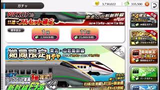 鉄道パークz 東北・山形新幹線ガチャ③