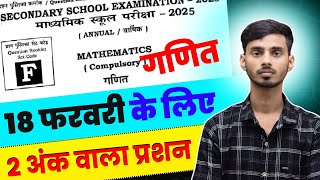 Bihar Board Math Vvi Subjective 2025 || 18 February Math Question Out Paper 2025