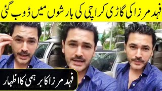 Husband of Sarwat Gillani | Fahad Mirza's car got stuck in Karachi Rain | Des Tv | DT1