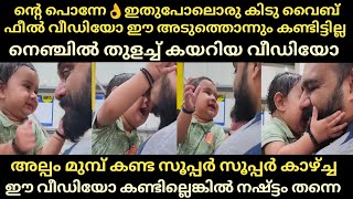 ഇതിനൊക്കെ👍അടിച്ചില്ലങ്കിൽ പിന്നെ നമ്മളൊക്കെ എന്ത് മനുഷ്യരാണ്🙏അച്ഛനും കുട്ടിയും🩷🩷🩷| Thala Vlogs