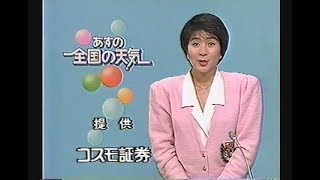 1989年 あすの全国の天気 天気予報