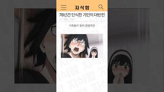 78년 단식을 한 기인의 충격적인 반전