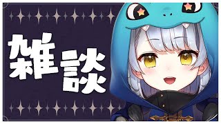 【雑談】最近忙しかった恐竜のお話【Vtuber / ていちゃん】