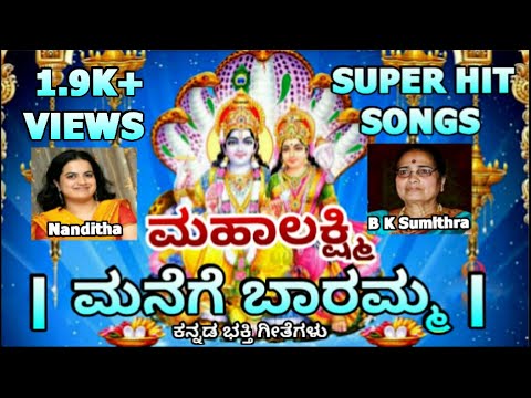 Goravanahaalli Mahalakshmi Songs | Kannada Devotional | Bhagyadate Sri ...