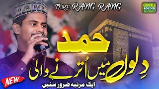 Tere Rang Rang Tere Rang Beautiful Hamd 2023 By Azam Qadri || Ghousia Sound Official
