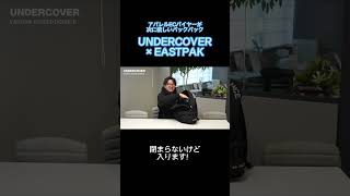 【UNDERCOVER×EASTPAK】バイヤーが欲しいバックパック！#shorts