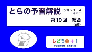 とらの予習解説＃56