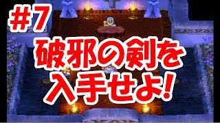 【ドラクエ4実況】＃7 三章最強！？破邪の剣を入手せよ！